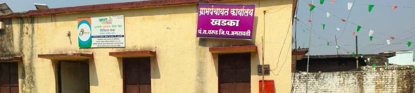 ग्रामपंचायत इमारत